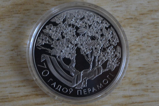 1 рубль 2015 70 лет Победы