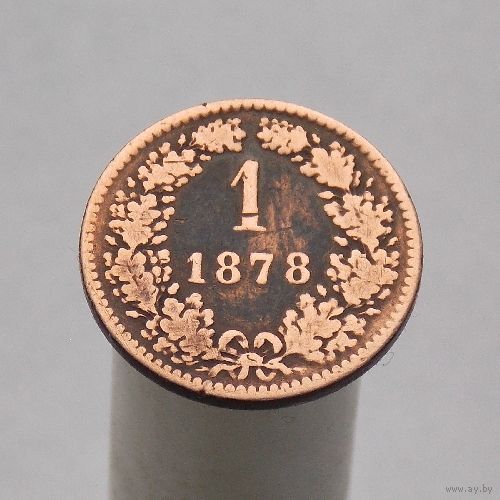 Австро-Венгрия 1 крейцер 1878 (чеканка для Австрии)