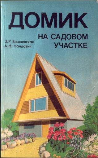 Домик на садовом участке