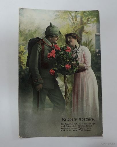 Открытка 1915 г. Германия. 1-я мировая война.