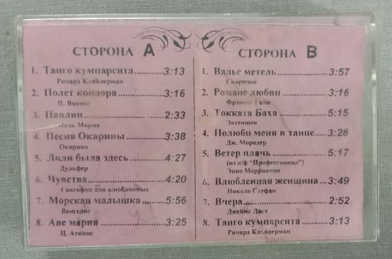 Аудиокассета с записью инструментальной музыки