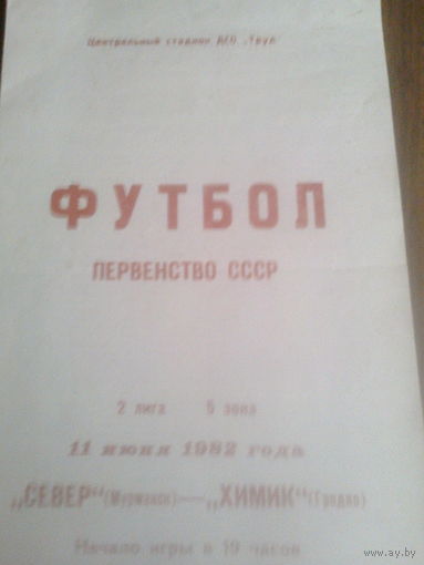 11.06.1982--Север Мурманск--Химик Гродно