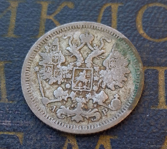 15 копеек 1905 АР Российская Империя #041-A2
