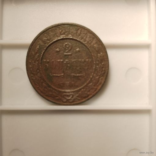 2 копейки 1912 г. спб