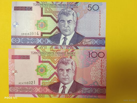Туркменистан 50 и 100 манатов, 2005г., UNC