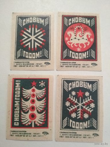 Спичечные этикетки ф.Гигант. С новым годом! 1971 год