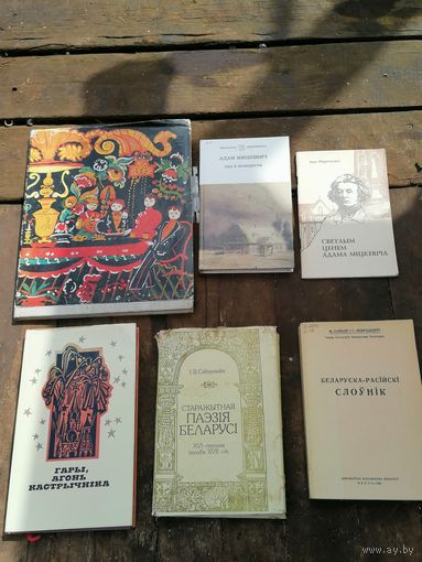 Книги на бел. языке и др.
