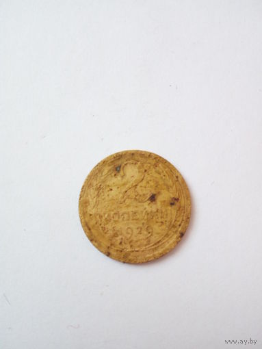 2 копейки 1929г.