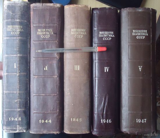 Внешняя политика СССР. Сборник документов