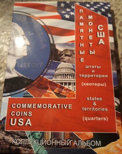 25 центов (квотер) 1999-2009 США полный комплект в альбоме 56 штук Штаты и территории
