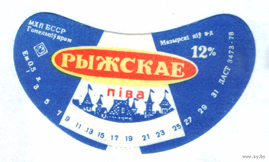 Этикетка пива Рижское Мозырский ПЗ ТБ255