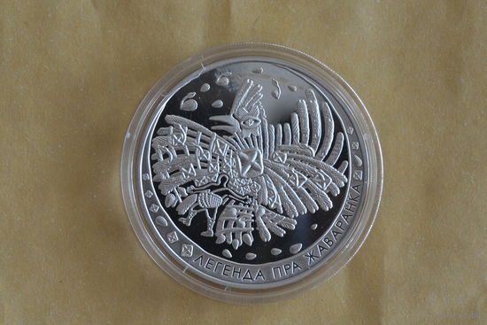 20 рублей 2009 Легенда о жаворонке с 1 руб