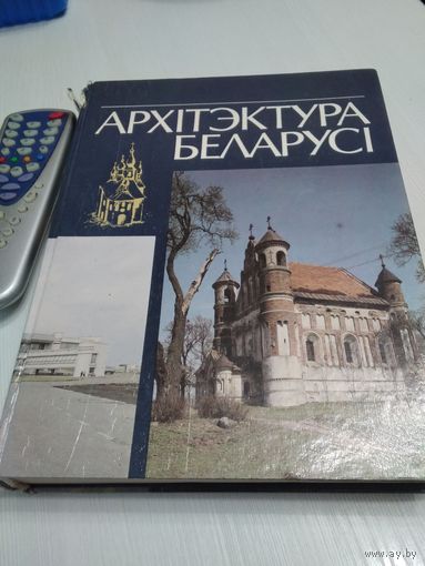 Архiтэктура Беларусi.  Энцыклапедыя даведнiк /52