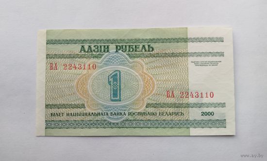 1 рубль 2000 серия-ВА UNC