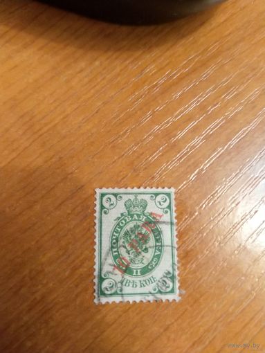 1903 Россия русский Левант РОПиТ мих.20у герб корабль флот (4-1)