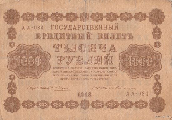 Оригинальная банкнота 1918 года. 1000 рублей. Масон. АА - 084