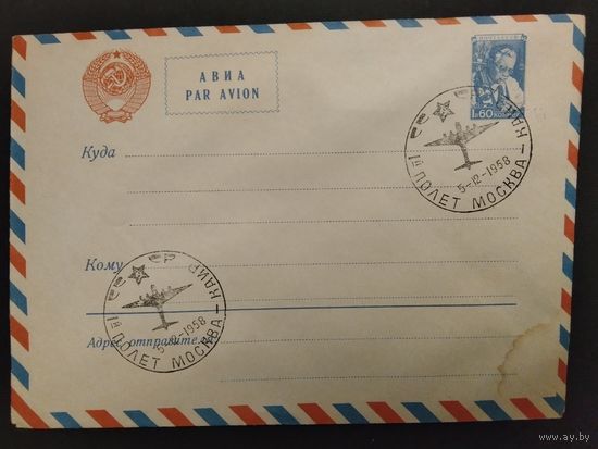 Конверт. Авиапочта. Полёт Москва -Каир. 1958г.