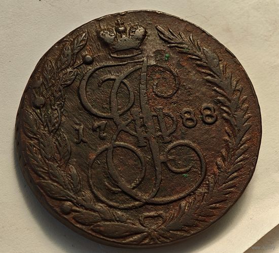 1788 5 копеек