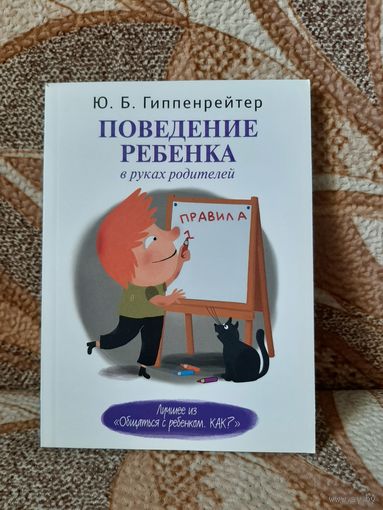 Поведение ребенка в руках родителей