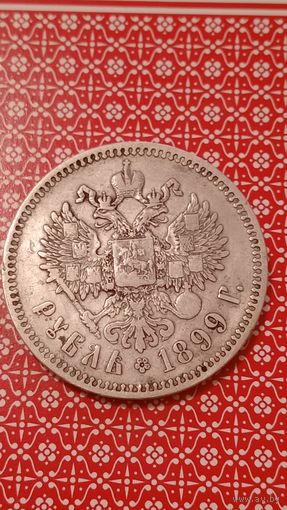 Россия 1 рубль1899 **