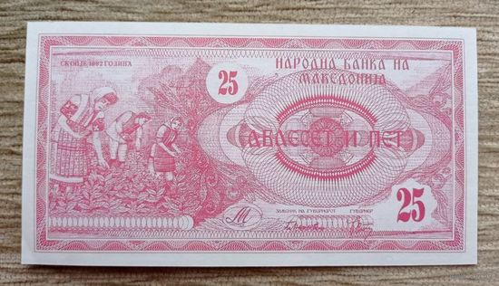 Werty71 Македония 25 динаров 1992 UNC банкнота