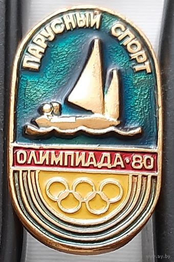 Олимпиада-80. Парусный спорт. Ац-86