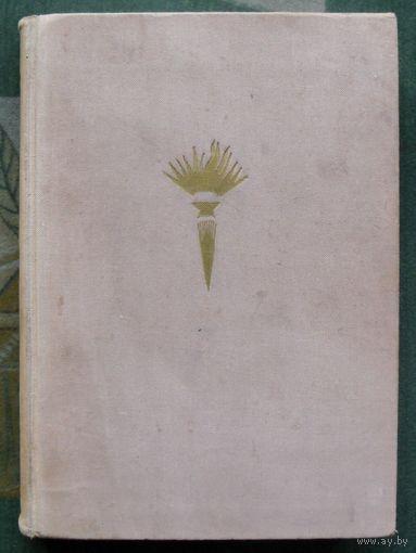 В мире мудрых мыслей. 1962.