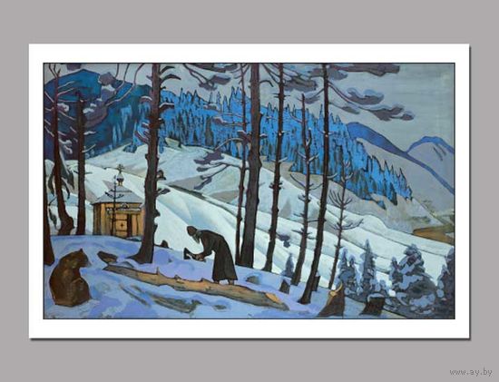 Открытка. Зима. Монах. Св.Сергий. Деревья. Лес. Худож. Н.Рерих (чистая)