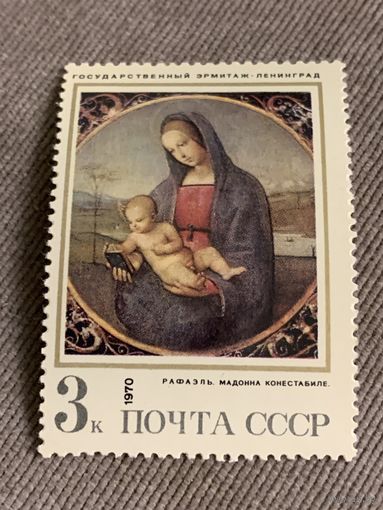 СССР 1970. Эрмитаж. Рафаэль. Мадонна Конестабиле. Марка из серии