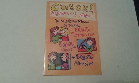 Открытка двойная. Сынок! 16 лет.