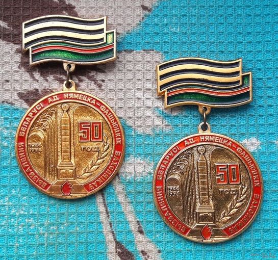 СССР БССР "50 лет Освобождения Беларуси от немецко-фашистских захватчиков