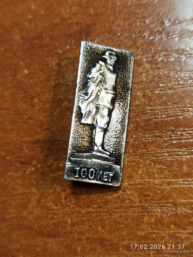 Знак значок Максим Горький 100 лет