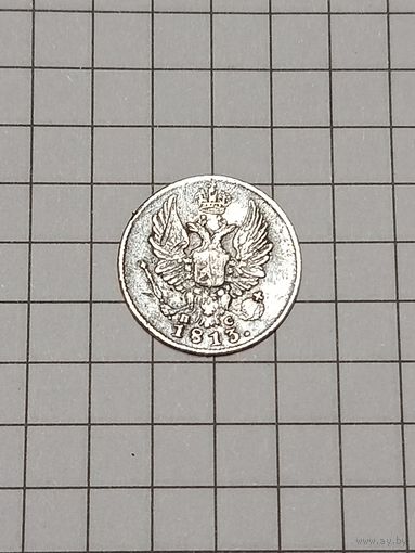 5 копеек 1813г.