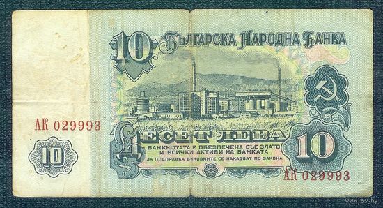 Болгария, 10 лева 1974 год.
