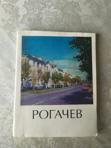 Рогачев\055