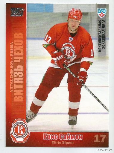 Крис Саймон / "Витязь"  Чехов / вариации: серебро /  Коллекция "SeReal Карточки КХЛ 2010-2011".
