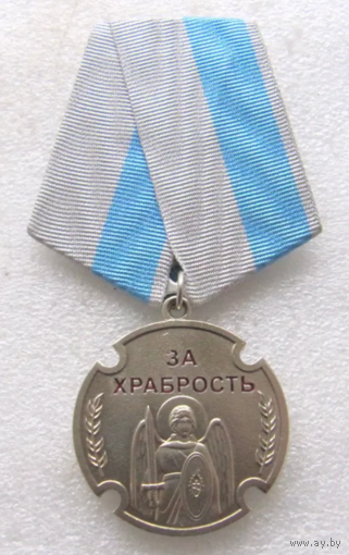 Медаль За храбрость Архистратиг Архангел Михаил Российское казачество
