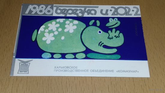 Календарик 1986 Телевизор "Берёзка Ц-202-2"