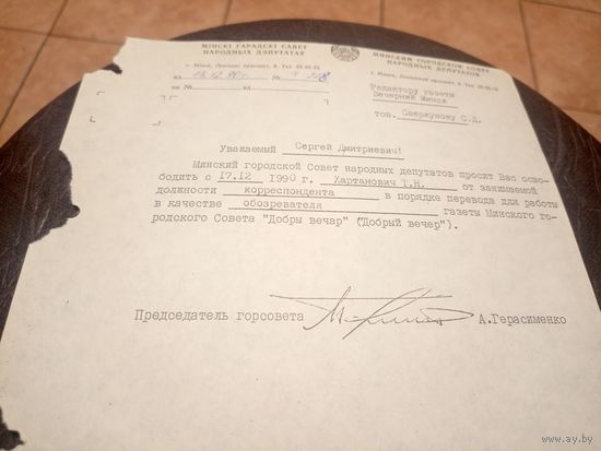 Документ БССР\2