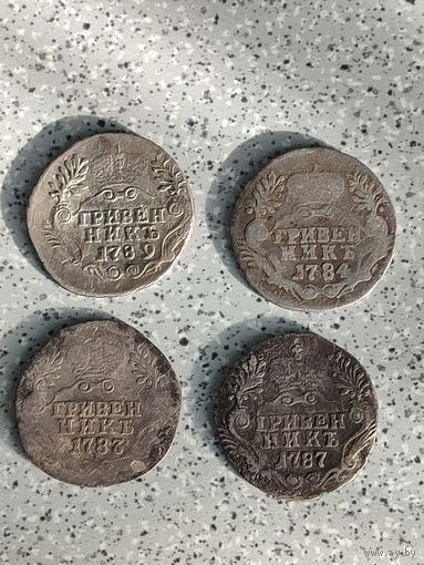 Гривенник:1783,84,87,89 года