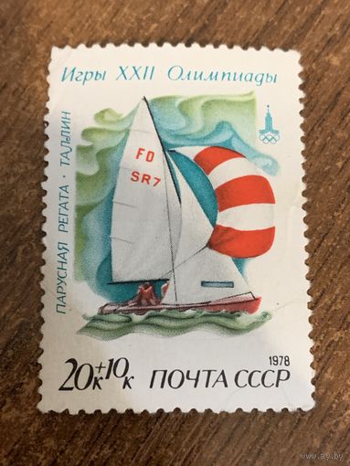 СССР 1978. Олимпиада Москва-80. Парусная регата-Таллин. Марка из серии
