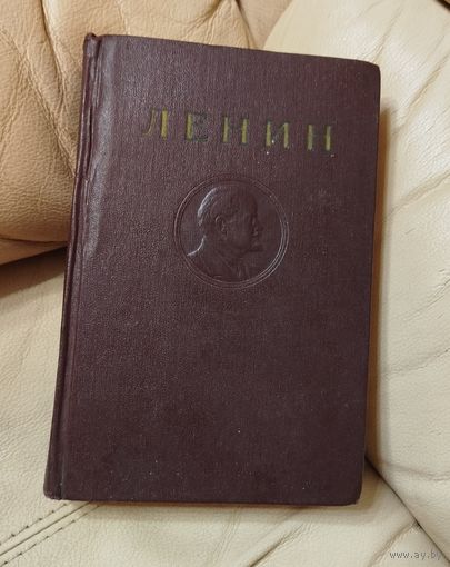 Ленин рассказы. 1954