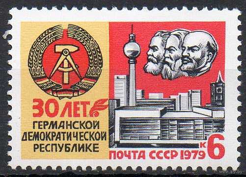 30-летие ГДР СССР 1979 год ** (С)