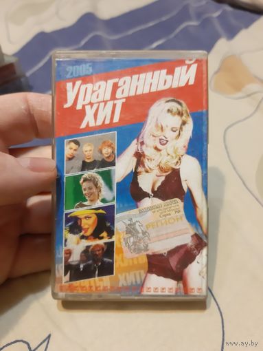Кассета Ураганный Хит.