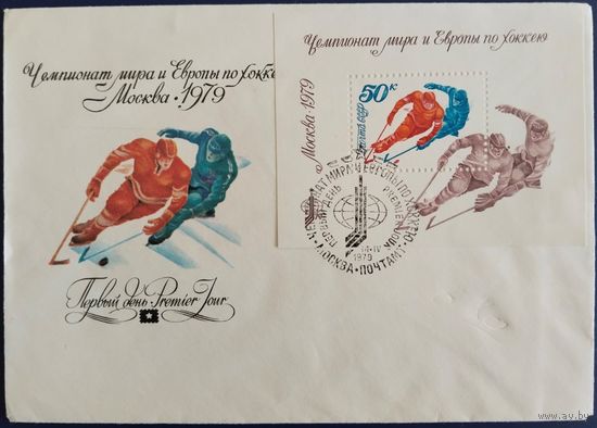 КПД с спецгашением. Чемпионат мира и Европы по хоккею. 1979 г.