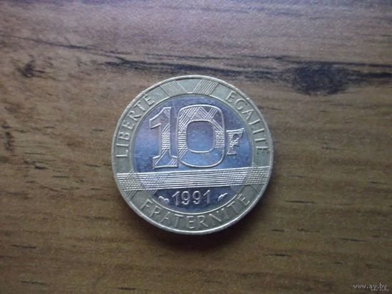 Франция 10 франков 1991
