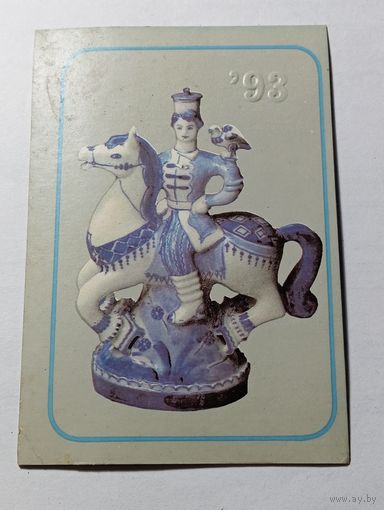 Карманный календарик  . Гжель . 1993 года