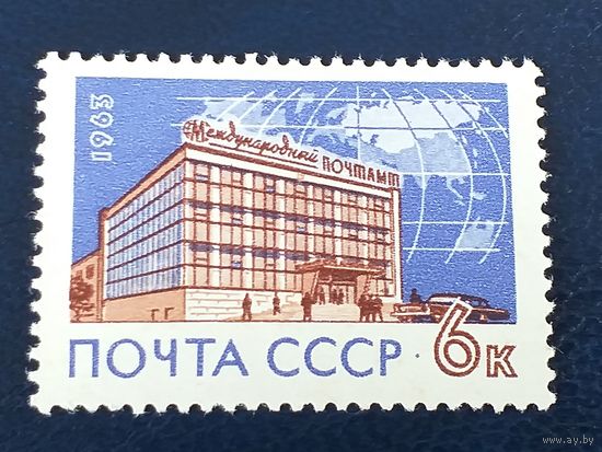 1963, май. Международный почтамт