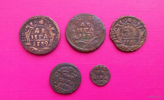 5 монет Денга и Полушка.с рубля