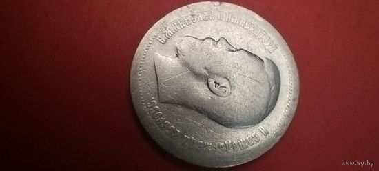 50 копеек 1897 * Николай II. Серебро. С рубля. Красивые (03)